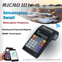 ICS Micro Ταμειακή Μηχανή...